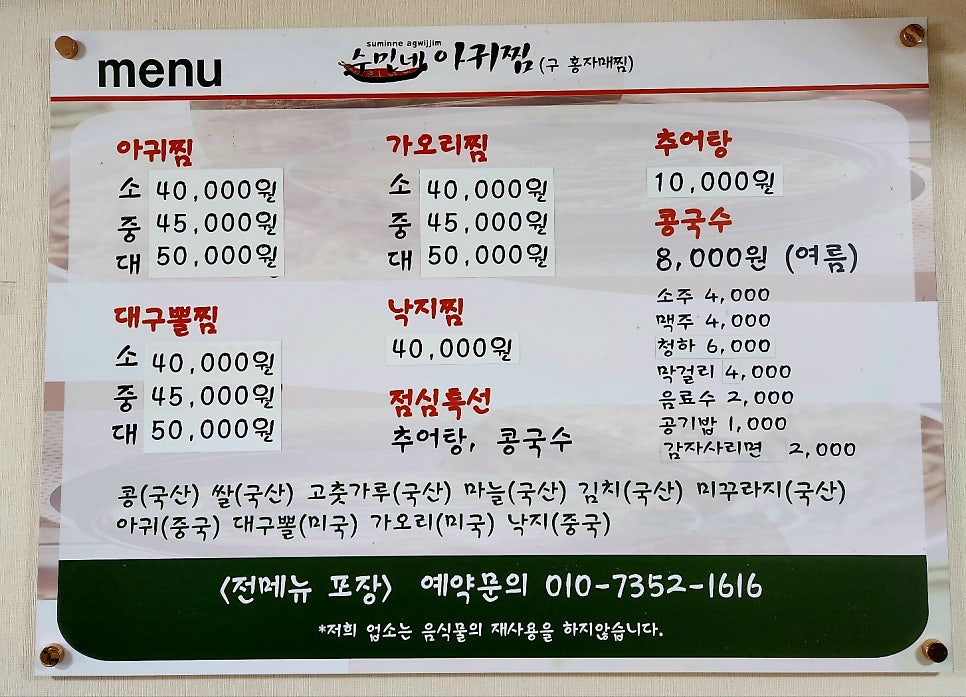 수민네아귀찜 이미지