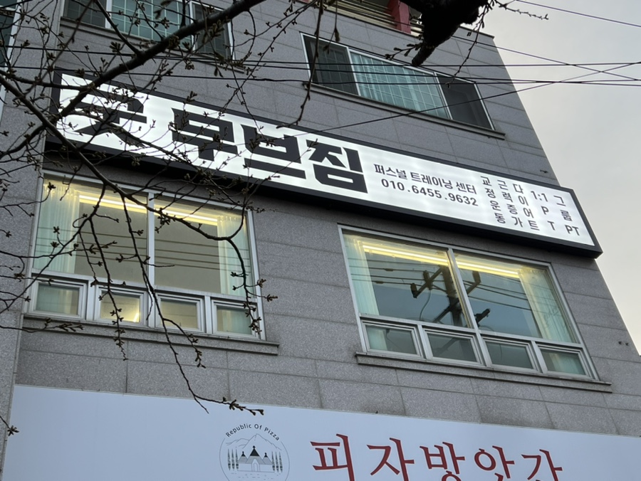 굿무브짐 이미지