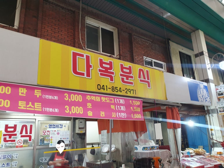 다복분식 이미지