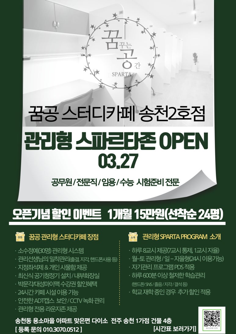 꿈공스터디카페전주 이미지