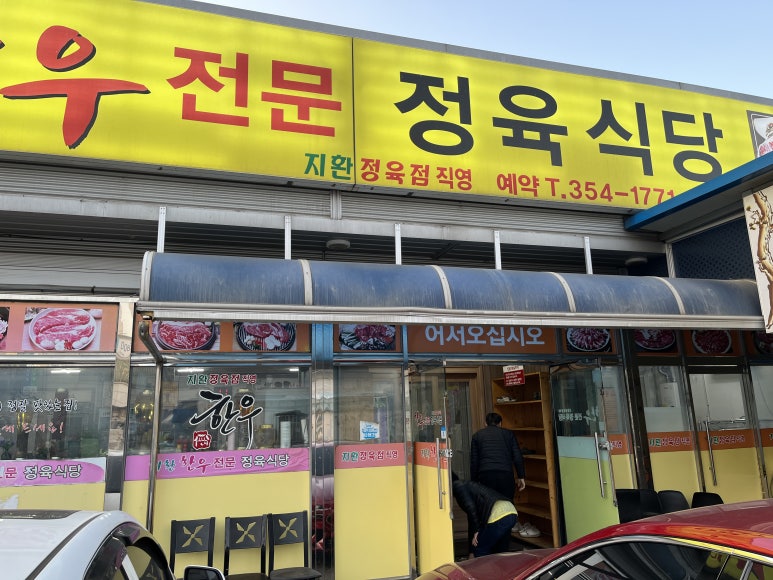 지환정육식당 이미지