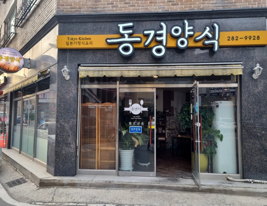 동경양식 이미지