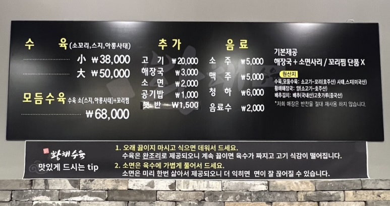 황해수육루원시티점 이미지