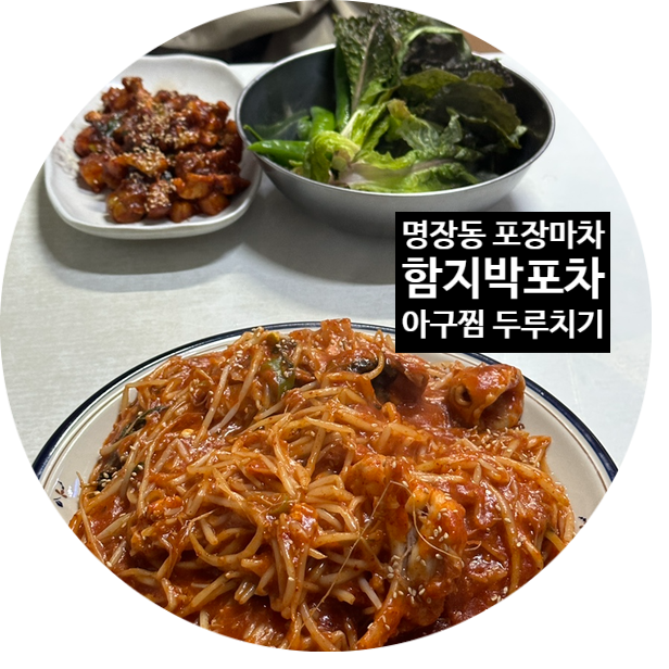 함지박포차 이미지