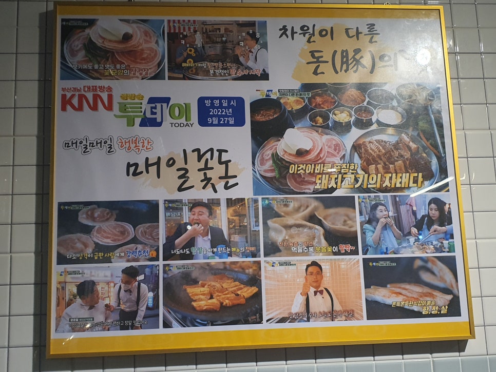꽃돈삼겹살 이미지