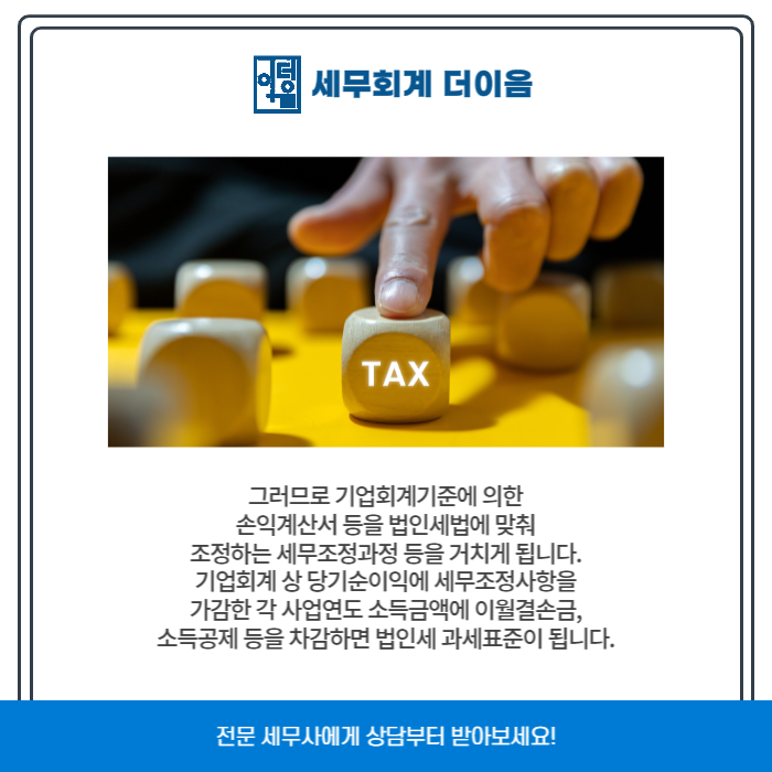 세무회계가감 이미지