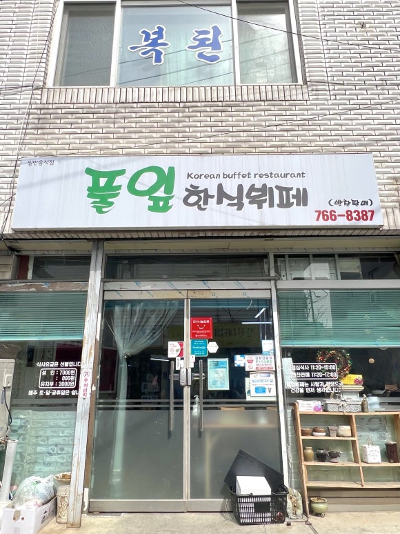 풀잎한식뷔페 이미지