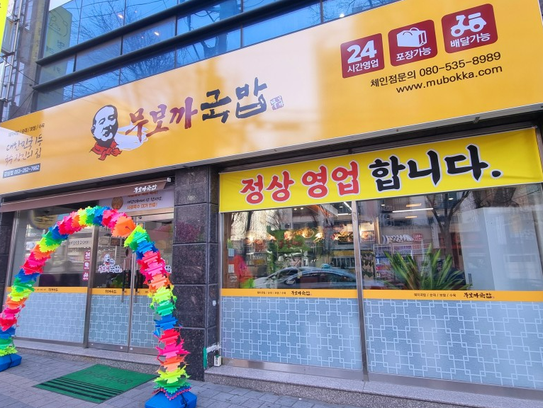 무보까국밥(감삼점) 이미지