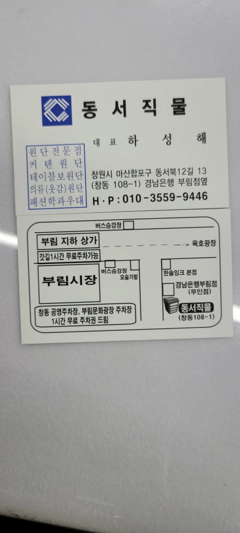 창동직물 이미지
