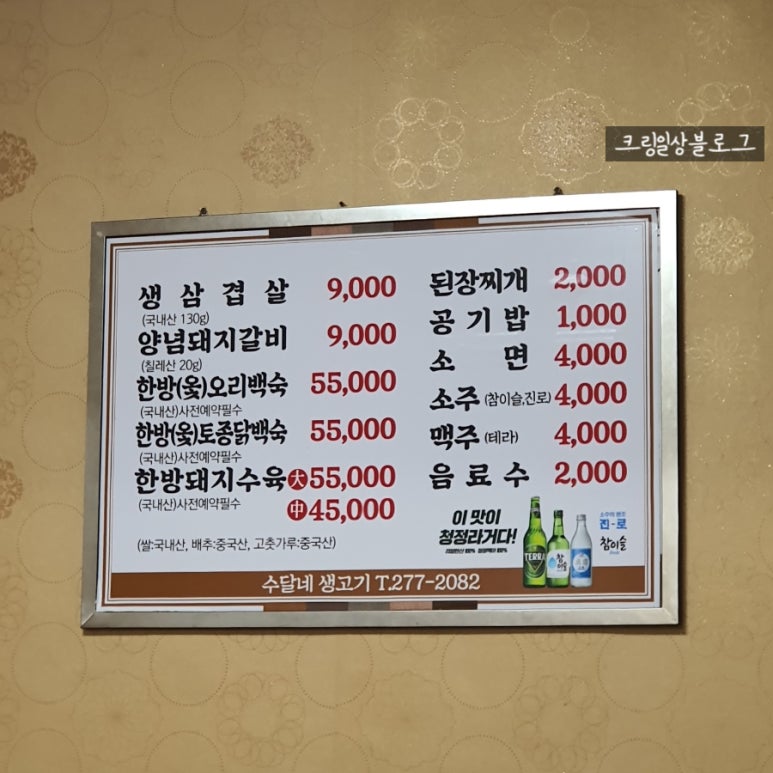 수달네생고기 이미지