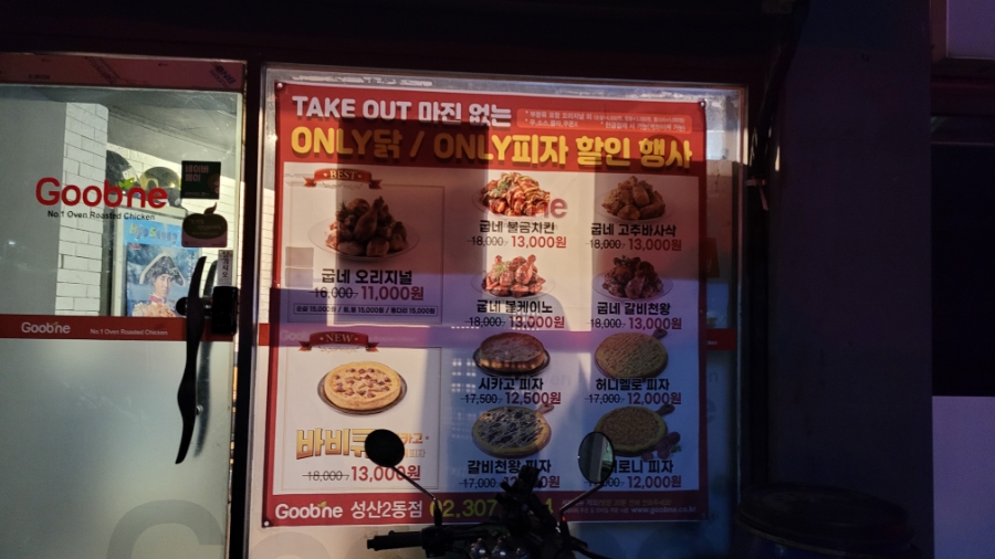 굽네치킨성산2동점 이미지