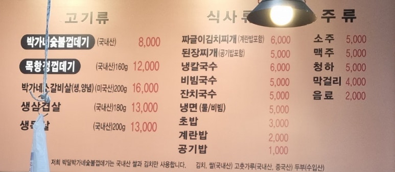 박달박가네숯불껍데기화성 이미지