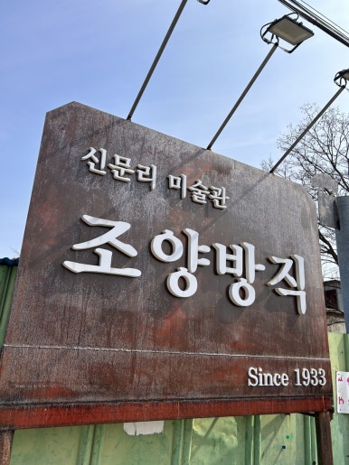 조양다방 이미지