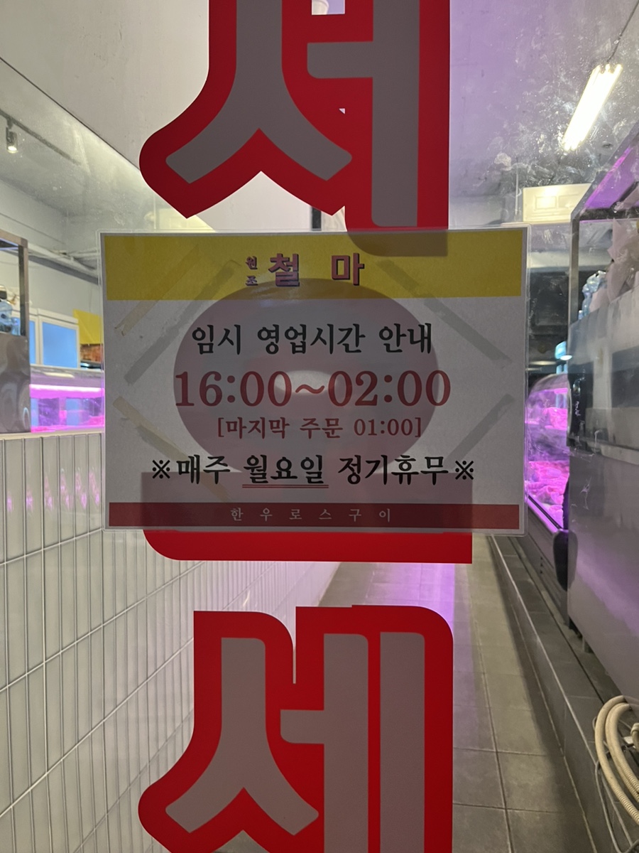 원조철마한우로스구이 이미지