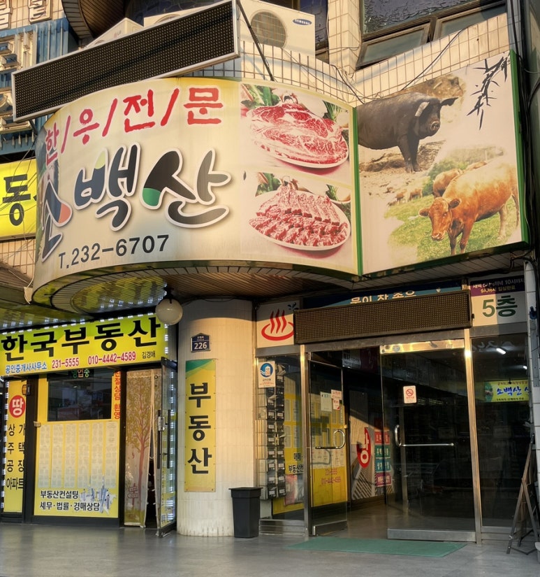 내서호계 식육식당 이미지