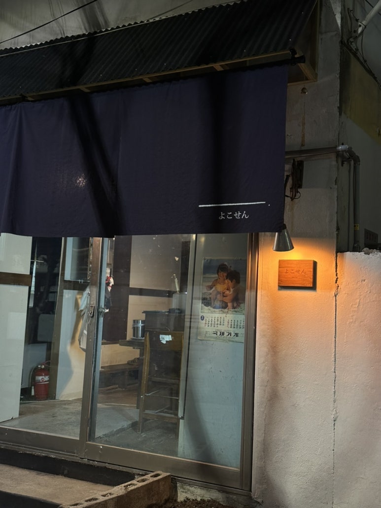 오뎅요코센 이미지