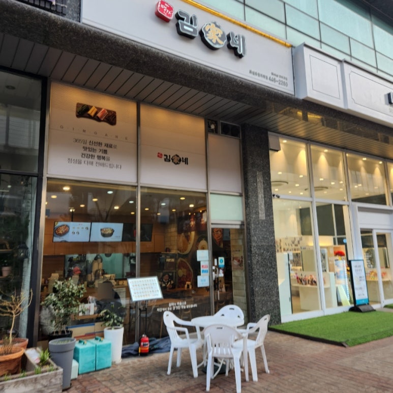 김가네뚝섬유원지역점 이미지