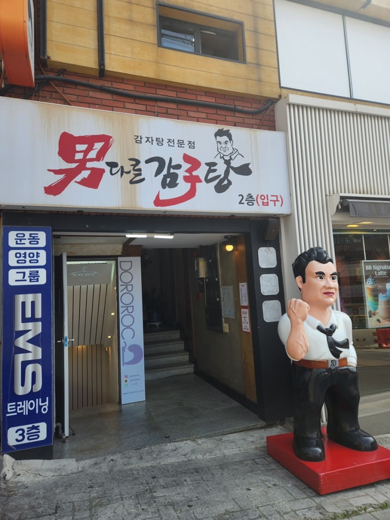 남다른 감자탕 하단점 이미지
