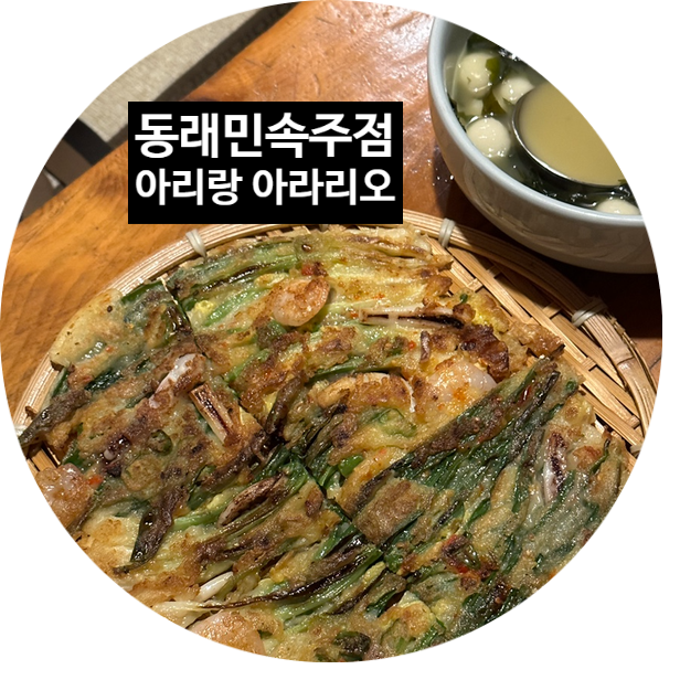 아리랑주점 이미지