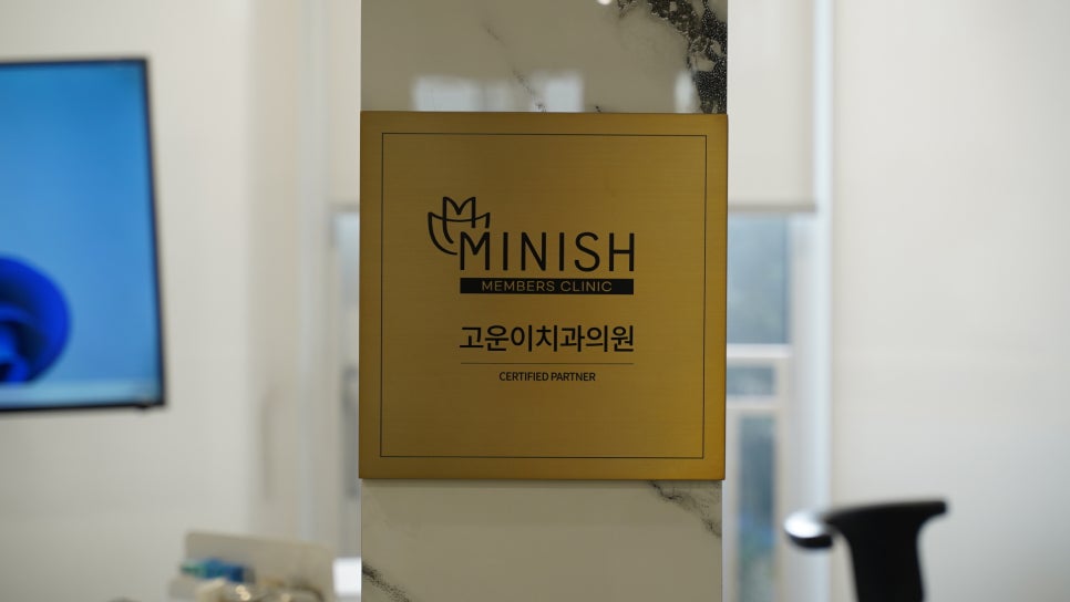 고운이치과의원 이미지