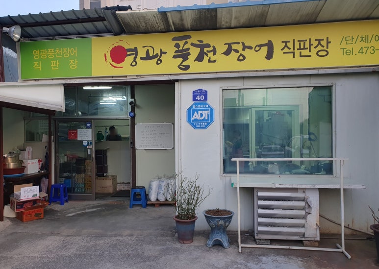 영광풍천장어 이미지