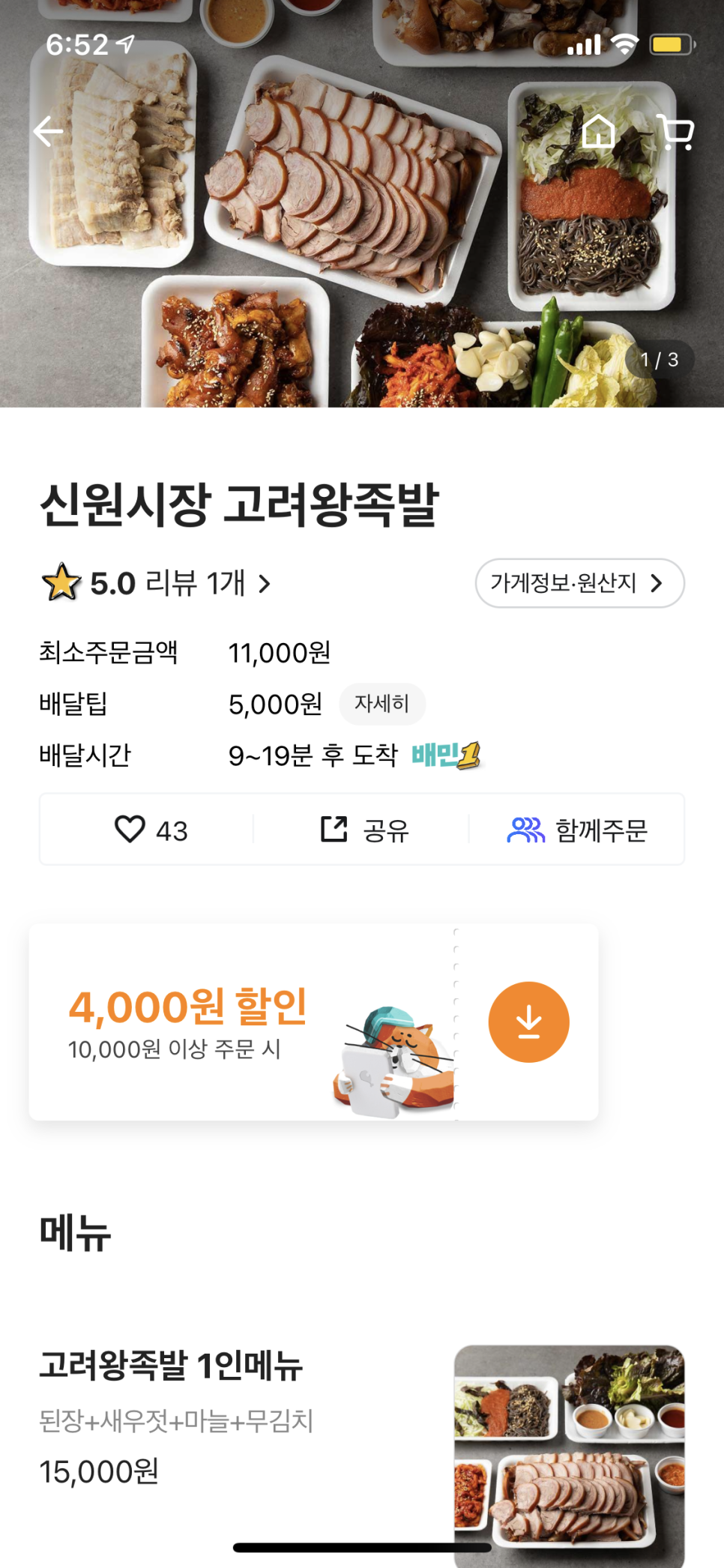 장안왕족발 이미지