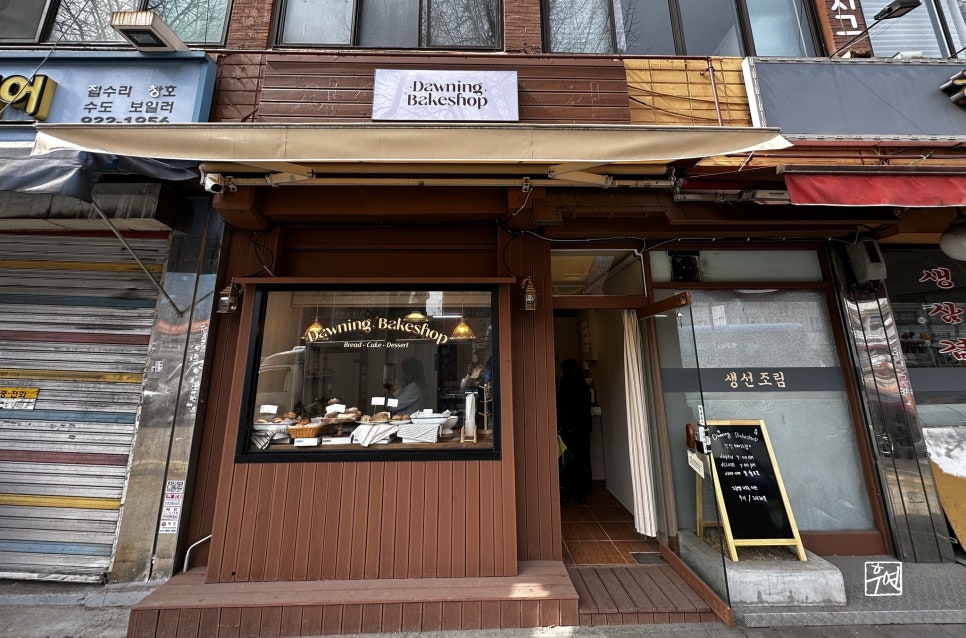 던잉베이크샵(Dawning Bakeshop) 이미지