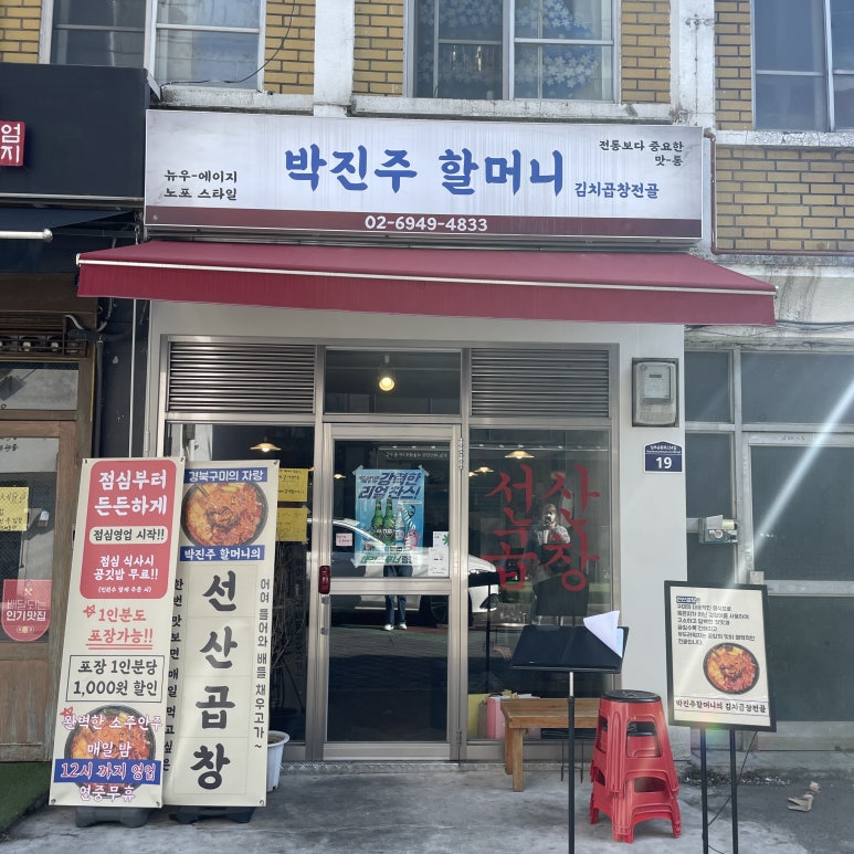 할머니곱창집 이미지