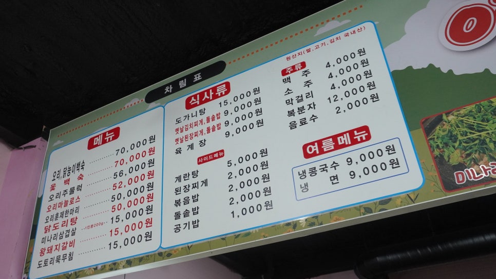 웰빙오리농원 이미지