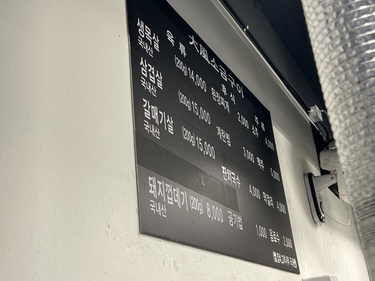 대풍 소금구이 이미지