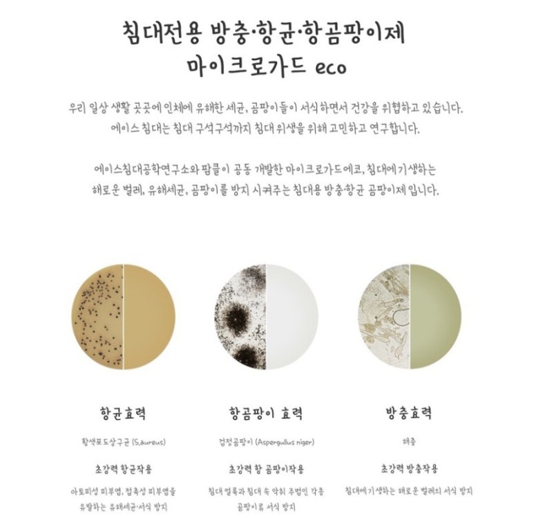 에코가드 이미지