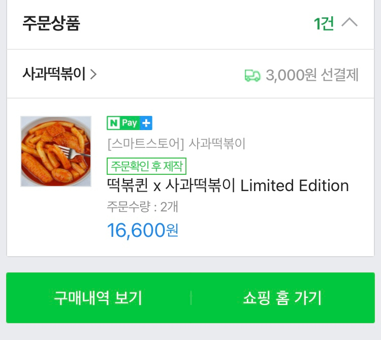 과일떡볶이 이미지
