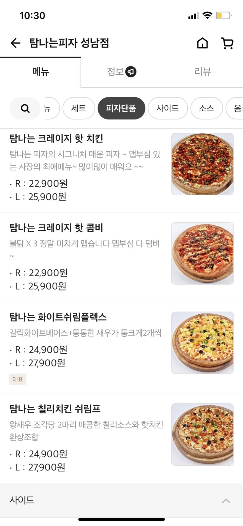 탐나는피자 이미지