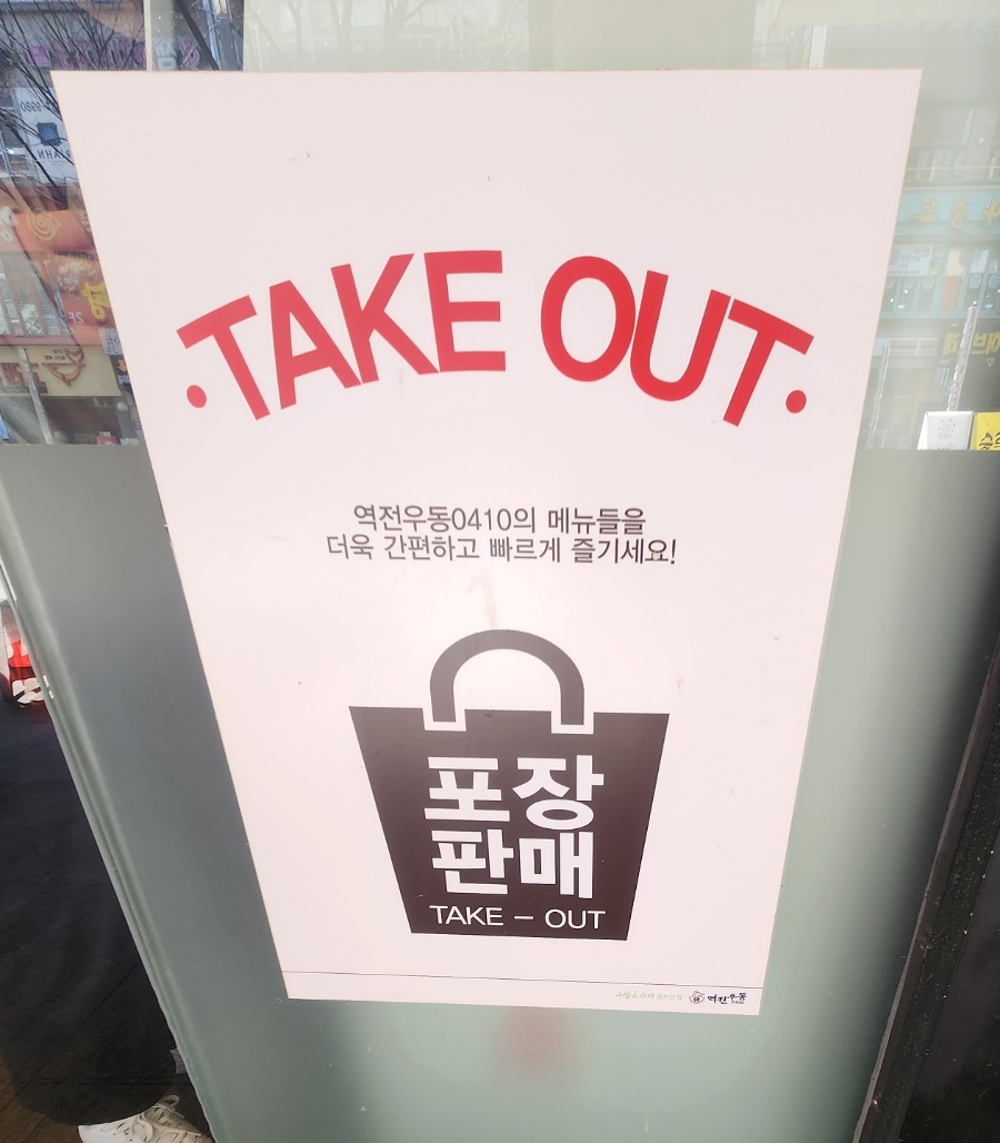 역전우동0410범계역점 이미지