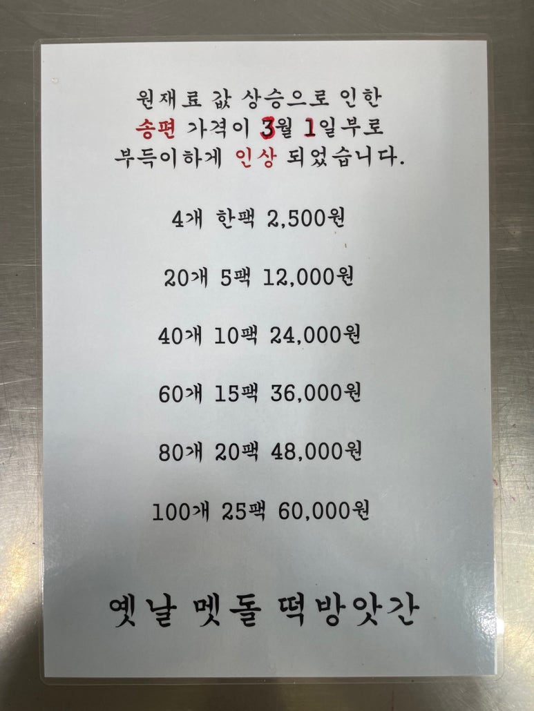 옛날떡방앗간 이미지