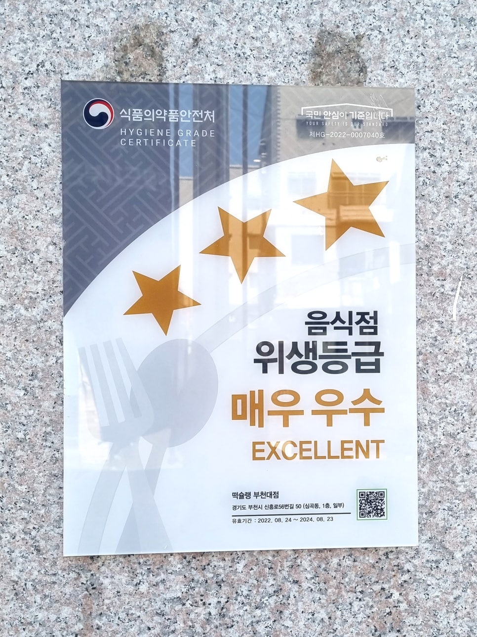 떡슐랭 이미지