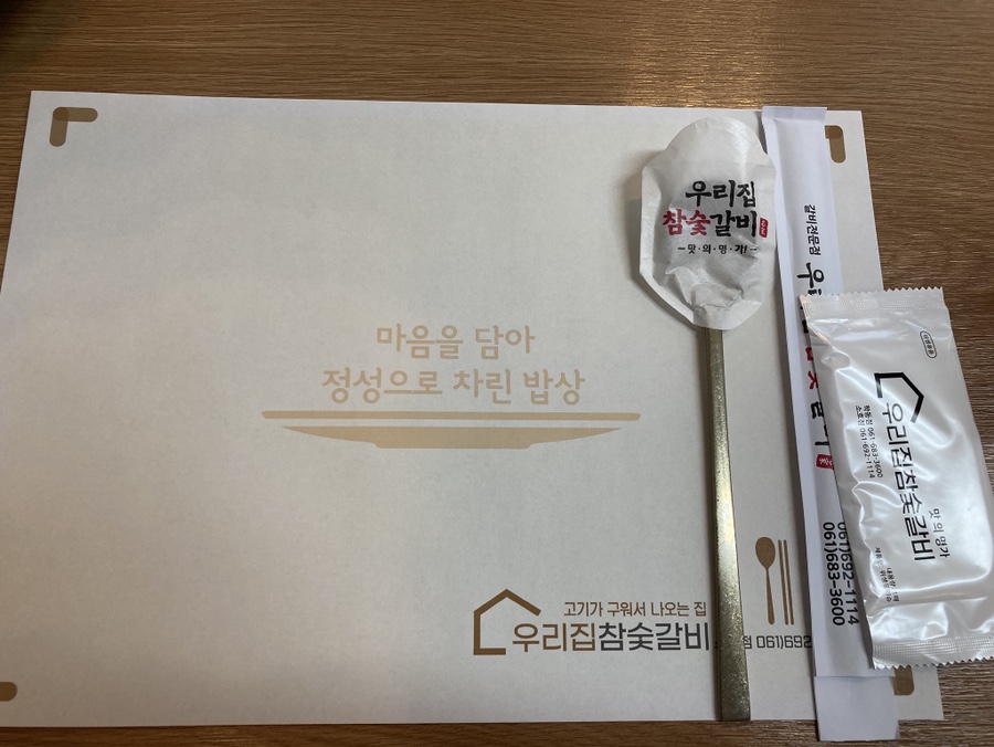 우리집참숯갈비소호점 이미지