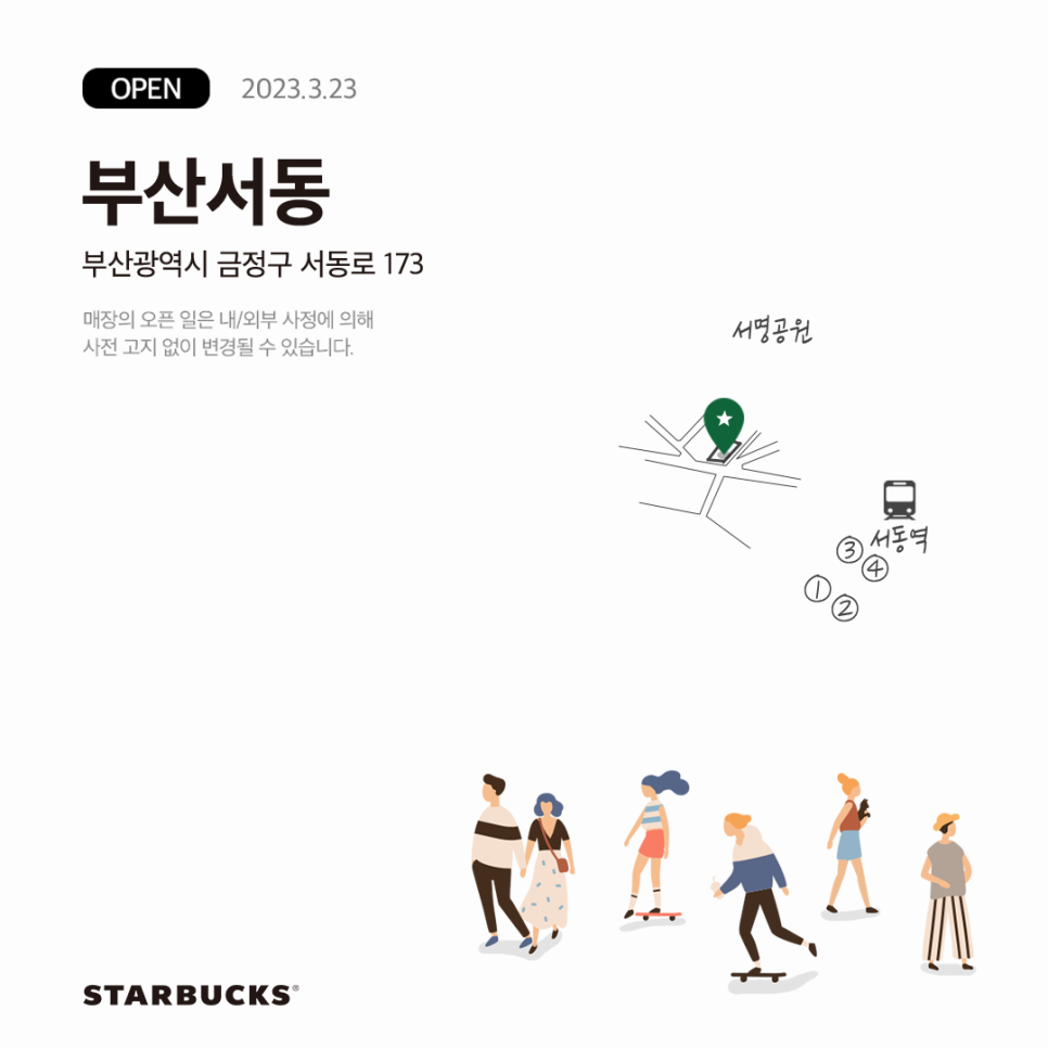 스타벅스 부산서동점 이미지