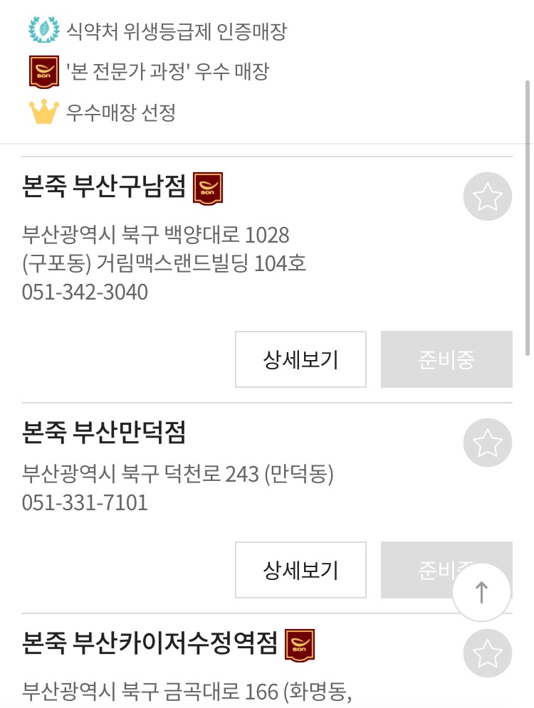 본죽카이저수정역점 이미지
