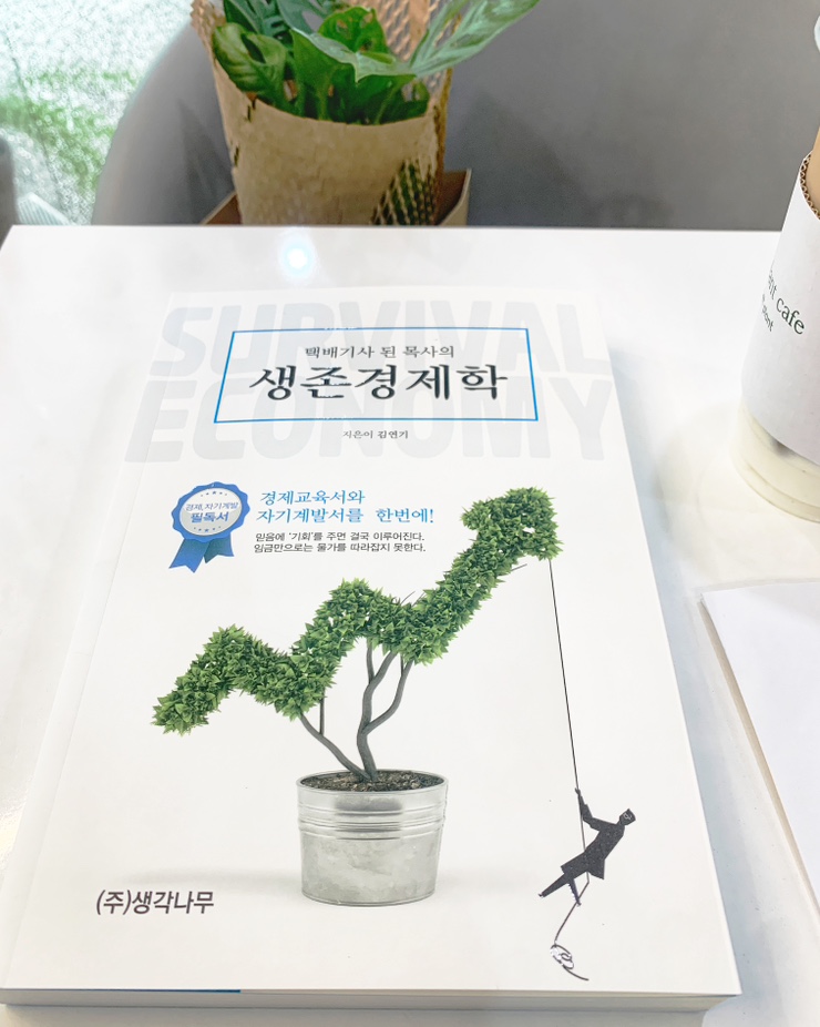 생각나무교육공동체 이미지