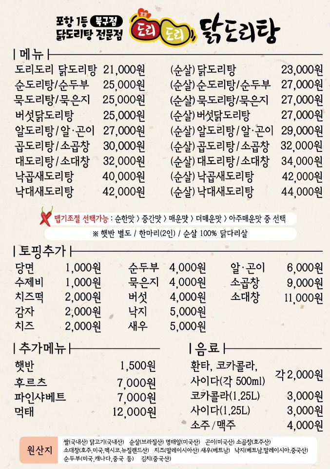 도리도리닭도리탕 이미지