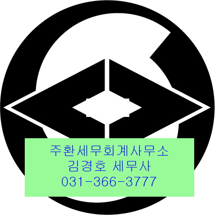 김경호세무회계사무소 이미지