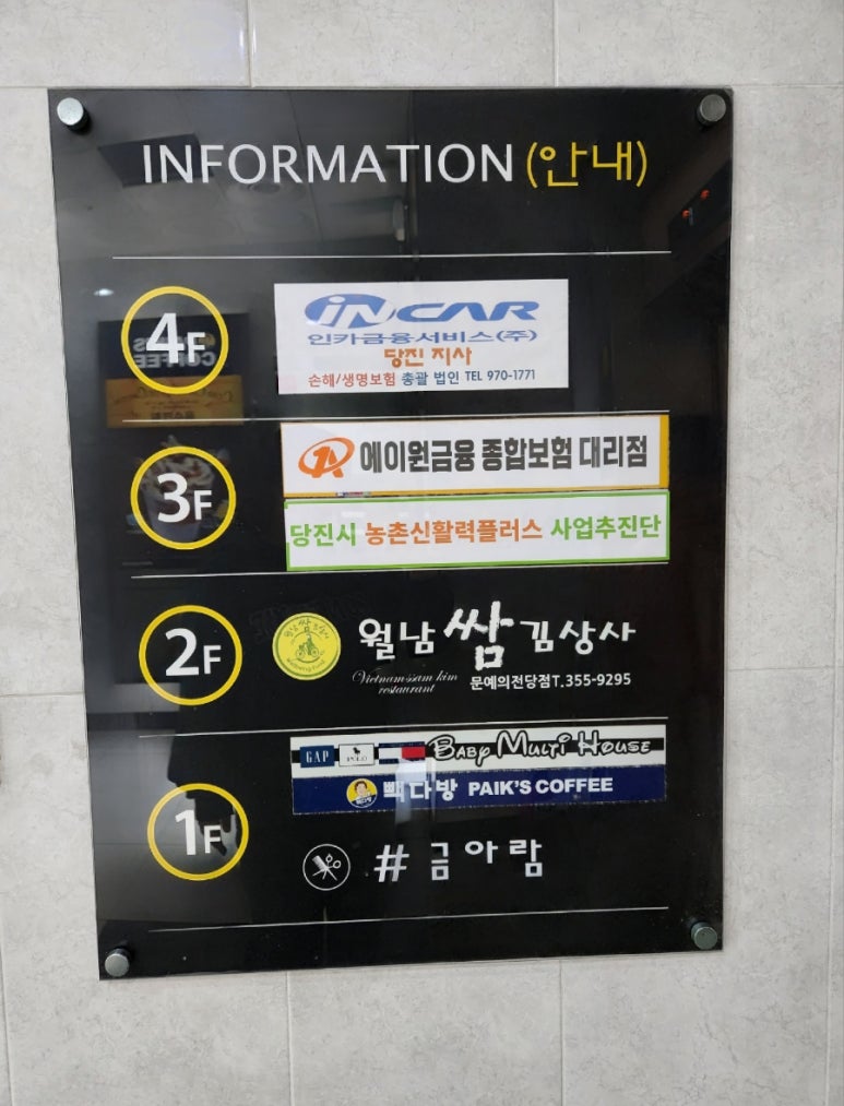 월남쌈김상사당진 이미지