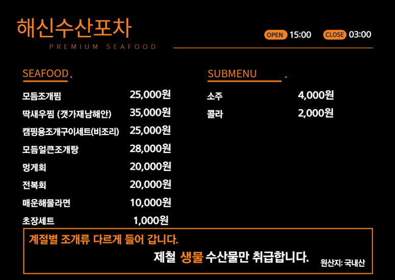 해신수산포차 이미지