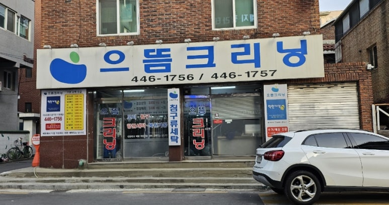 으뜸크리닝 이미지