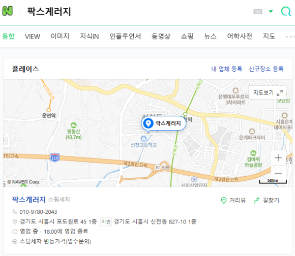 팍스게러지 이미지