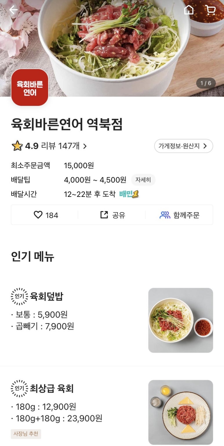 육회바른연어역북점 이미지