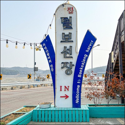 털보횟집 이미지