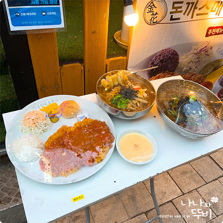 금화왕돈까스 이미지