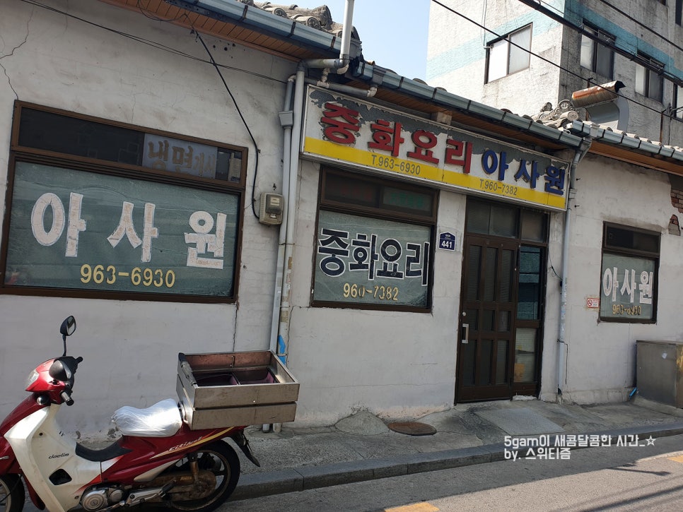 아사원 이미지